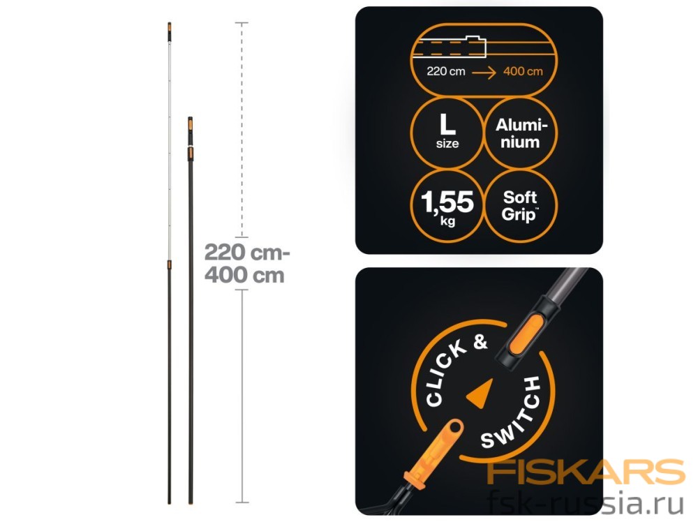 Черенок алюминиевый телескопический L 220-400см OneClick FISKARS