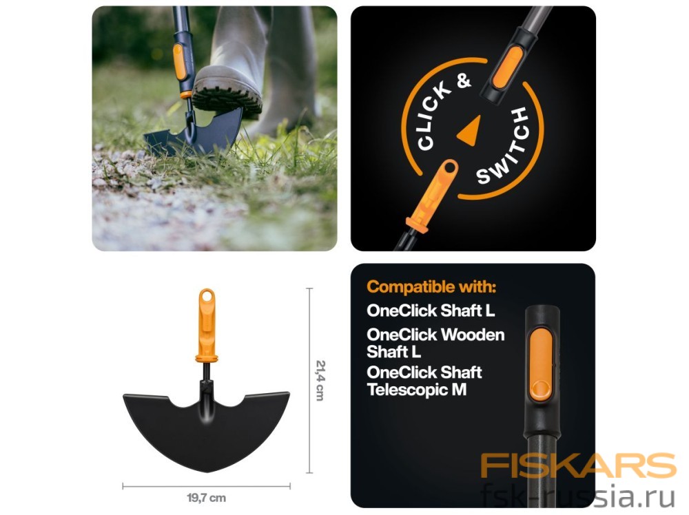 Насадка-тяпка для оформления краев FISKARS OneClick