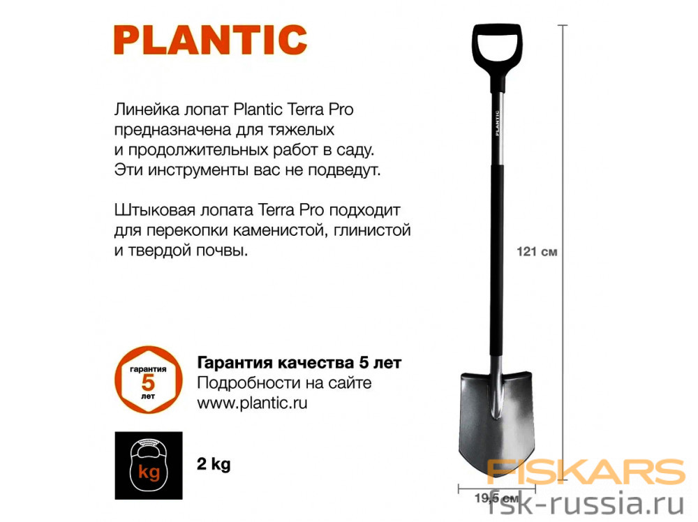 Штыковая лопата Plantic Terra Pro