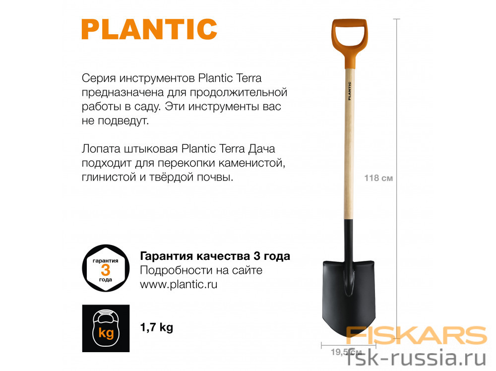 Штыковая лопата Plantic Дача