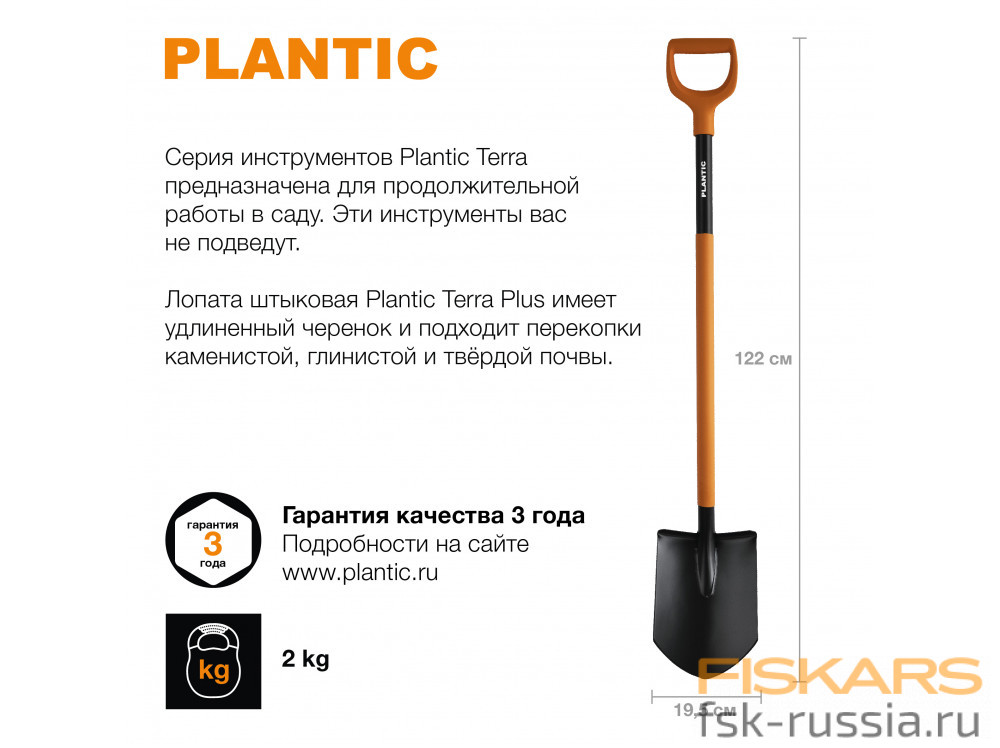 Лопата штыковая Plantic Terra Plus