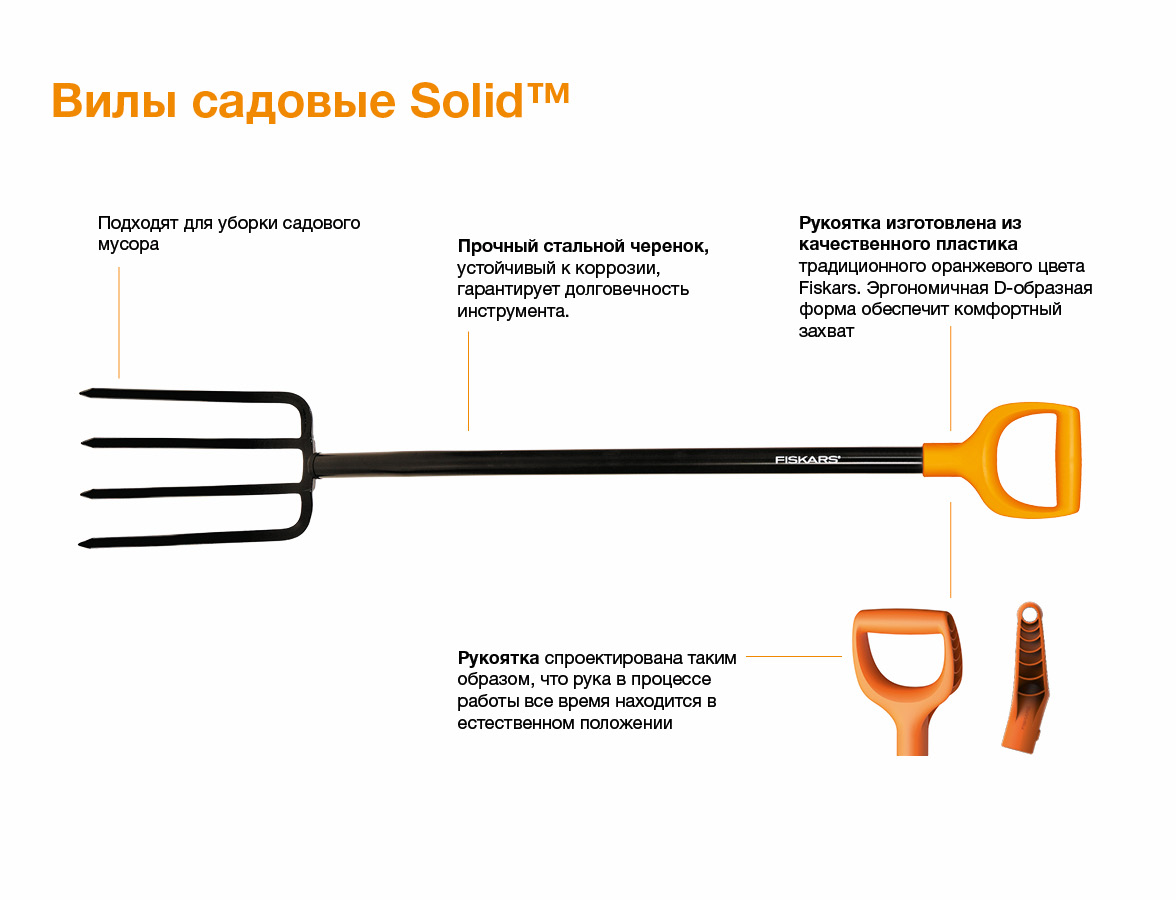  садовые Fiskars Solid™ 1026687, 133423, 1003458 - Инструменты по .